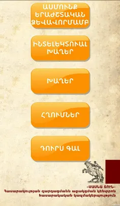 SASUNCI DAVIT - Screenshot 1