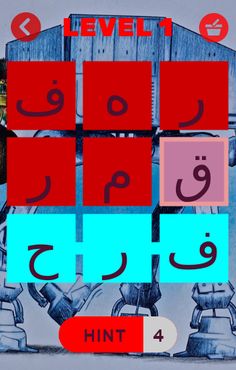 احزرها - Screenshot 1