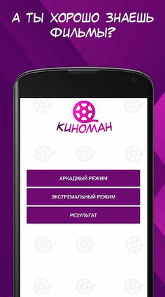 Киноман. Фильмы. - Screenshot 1