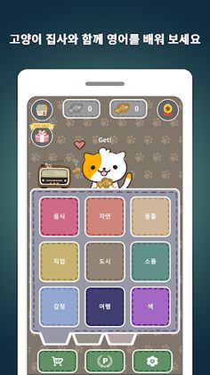Quiz Cat : 영단어 배우기 - Screenshot 1