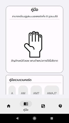 GuitarQuizGame - Screenshot 2