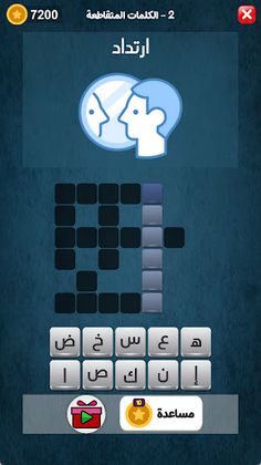 الكلمات المتقاطعه 2025 - Screenshot 1