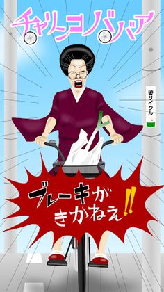 Bicycle Hag Brakes do not work - Screenshot 3