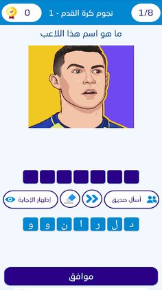 تحدي لاعبين كرة القدم 2023 - Screenshot 1