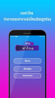 คำไทย - Screenshot 1