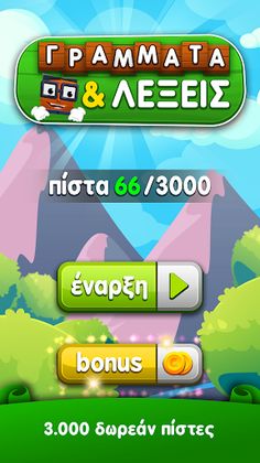 Γράμματα & Λέξεις - Screenshot 2
