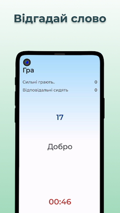 Alias — християнська гра - Screenshot 3