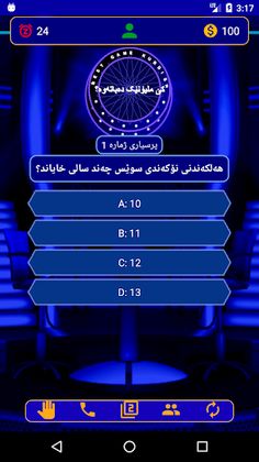 کێ ملیۆنێک دەباتەوە؟ game kurd - Screenshot 4