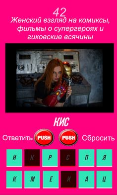 Викторина : Угадай название ют - Screenshot 2