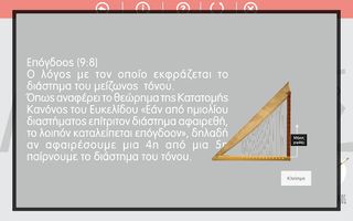 Mnesias Παιχνίδι Γυμνασίου - Screenshot 1