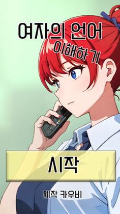 여자의 언어 - Screenshot 3