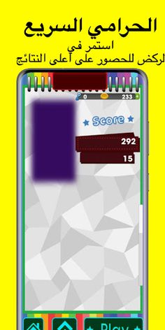 الحرامي السريع - Screenshot 4