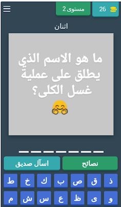 أسئلة طبية عامة طب البشري - Screenshot 1