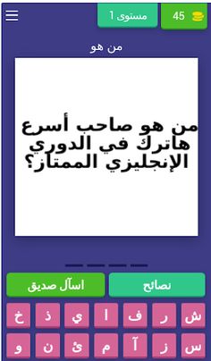 معلومة في الكورة - Screenshot 1