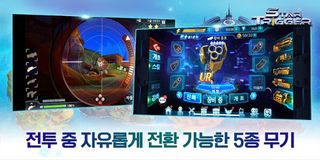 스타트리거 - Screenshot 1