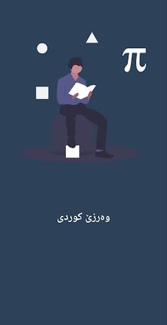 وەرزێ کوردی - Screenshot 1