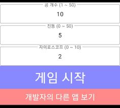 공피하기 - Screenshot 4