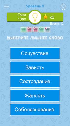 Синонимы: Игра слов - Screenshot 1