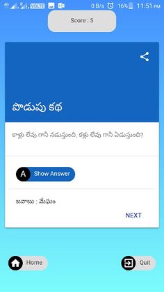 Podupu Kathalu-Telugu Riddles - Screenshot 2
