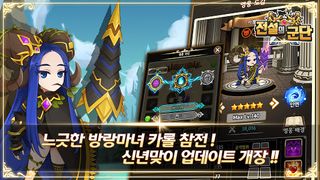 전설의 군단 : 수집형 턴제 RPG - Screenshot 1