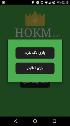 پاسور حکم - Screenshot 3