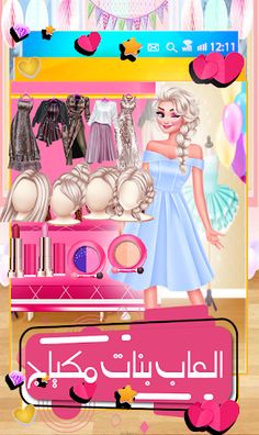 العاب بنات اميرة وتلبيس ومكياج - Screenshot 1