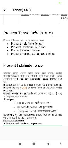 ইংরেজি গ্রামার English Grammar - Screenshot 3