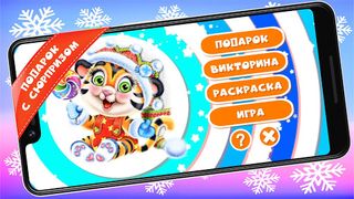 4D New Year - Screenshot 1