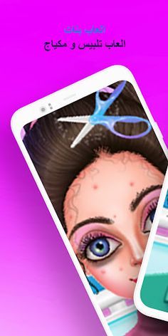 تلبيس العاب بنات - صالون اميرة - Screenshot 1