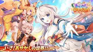 Ayakashi Rumble - Screenshot 1