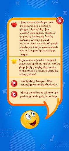 Ճի՞շտ, թե՞ Սխալ - Screenshot 3