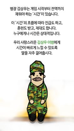 병장김상우 : 군대이야기 군인키우기 - Screenshot 2