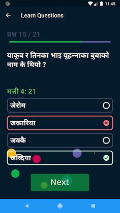 Nepali Bible Quiz - नेपाली बाइ - Screenshot 3