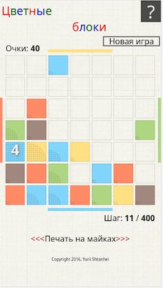 Цветные блоки - Screenshot 1