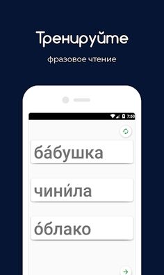 Учимся читать. Тренажер чтения - Screenshot 4