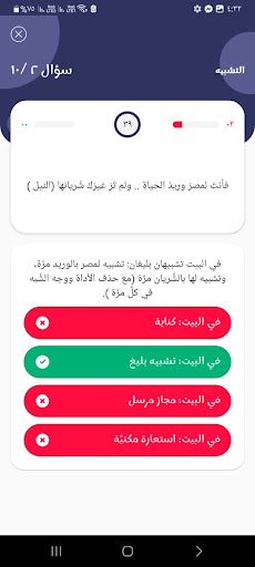 الإبداعية في بلاغة الثانوية - Screenshot 2