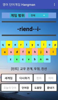 영어 단어 게임(단어공부 + 자동복습) - Screenshot 4