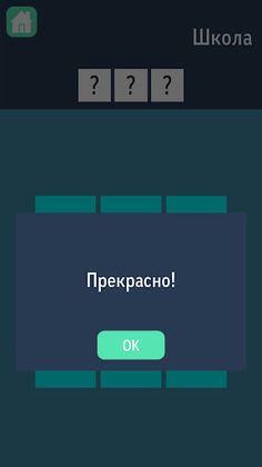 Word game - offline adventure - Screenshot 4