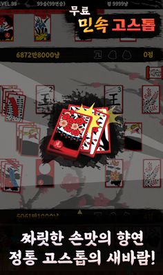 민속 정통 고스톱 - Screenshot 2