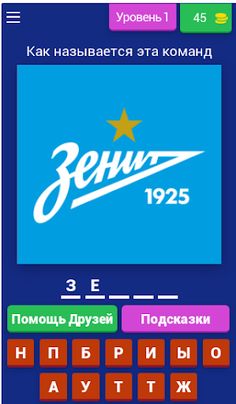 Quiz of the Russian League - Screenshot 1