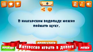 Правда или ложь для детей - Screenshot 3