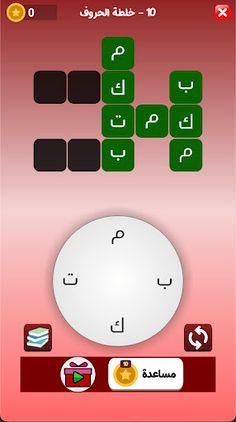 توصيل حروف - Screenshot 4