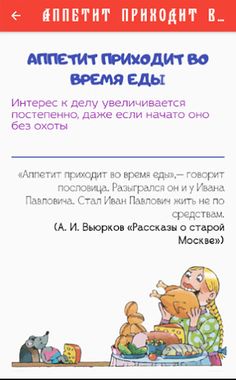 Русские пословицы и поговорки - Screenshot 1