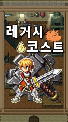 레거시 코스트 - Screenshot 1