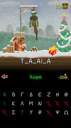 Hangman with Greek words - Screenshot 2