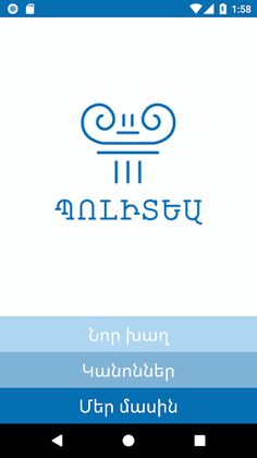 Politeia - Screenshot 1