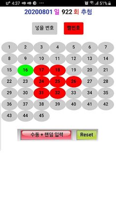 로또 족집게 - Screenshot 3