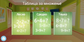 Таблица за множење и делење - Screenshot 2