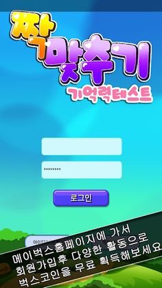 짝맞추기(feat.MayBugs) - Screenshot 1