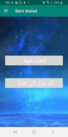 Bent Walad - Screenshot 1